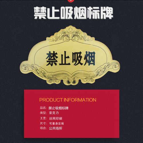 丝网印刷浮雕禁止吸烟标牌 亚克力温馨提示牌的设计制作与厂家选择指南